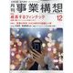 事業構想 2022年 12月号 [雑誌]