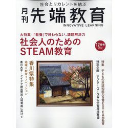 月刊先端教育 2022年 12月号 [雑誌]