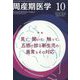 周産期医学 2022年 10月号 [雑誌]