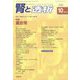 腎と透析 2022年 10月号 [雑誌]