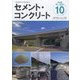 Cement Concrete (セメント コンクリート) 2022年 10月号 [雑誌]