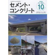 Cement Concrete (セメント コンクリート) 2022年 10月号 [雑誌]