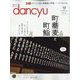 dancyu (ダンチュウ) 2022年 12月号 [雑誌]