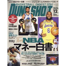 【2024】お歳暮・冬ギフト ヨドバシ.com - DUNK SHOOT (ダンクシュート) 2022年 12月号 趣味