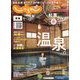 東海 じゃらん 2022年 12月号 [雑誌]