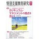特別支援教育研究 2022年 11月号 [雑誌]