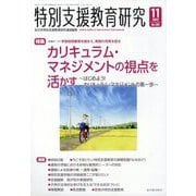 特別支援教育研究 2022年 11月号 [雑誌]
