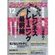 ネットワークビジネス 2022年 12月号 [雑誌]