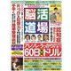 脳活道場 2022年 12月号 [雑誌]