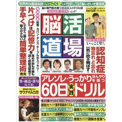 脳活道場 2022年 12月号 [雑誌]