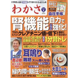 わかさ2022年冬号 2022年 12月号 [雑誌]