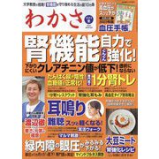 わかさ2022年冬号 2022年 12月号 [雑誌]