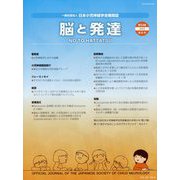 脳と発達 2022年 11月号 [雑誌]