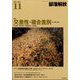 部落解放 2022年 11月号 [雑誌]
