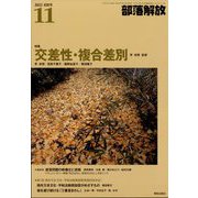 部落解放 2022年 11月号 [雑誌]