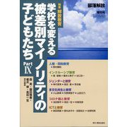増刊部落解放 2022年 10月号 [雑誌]