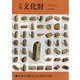月刊文化財 2022年 11月号 [雑誌]