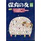 保育の友 2022年 12月号 [雑誌]