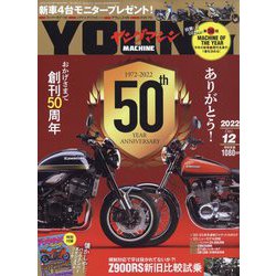 young Machine (ヤングマシン) 2022年 12月号 [雑誌]