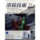 溶接技術 2022年 11月号 [雑誌]
