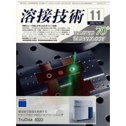 溶接技術 2022年 11月号 [雑誌]