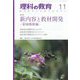 理科の教育 2022年 11月号 [雑誌]