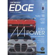 カーセンサーEDGE (エッジ) 2022年 12月号 [雑誌]