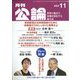 MONTHLY KORON (月刊公論) 2022年 11月号 [雑誌]