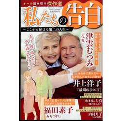増刊 50代からの私たち 2023年 01月号 [雑誌]