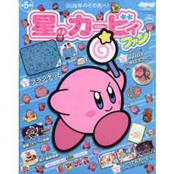 星のカービィファン 2022年 12月号 [雑誌]