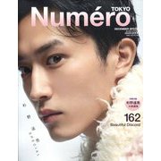 増刊Numero Tokyo 2022年 12月号 [雑誌]