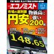 週刊 エコノミスト 2022年 11/1号 [雑誌]