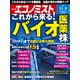 週刊 エコノミスト 2022年 11/8号 [雑誌]