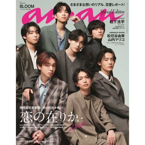 an・an (アン・アン)増刊 2022年 11/2号 [雑誌]