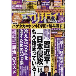 週刊現代 2022年 10/29号 [雑誌]