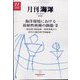 月刊 海洋 2022年 11月号 [雑誌]