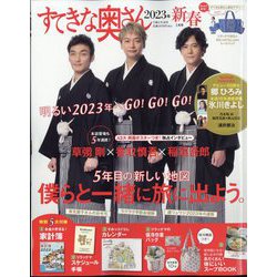 すてきな奥さん 2023年 01月号 [雑誌]