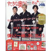 すてきな奥さん 2023年 01月号 [雑誌]