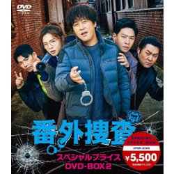 番外捜査 スペシャルプライスDVD-BOX2 [DVD]