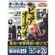 オーディオがまるごとわかる本 2023（100％ムックシリーズ） [ムックその他]