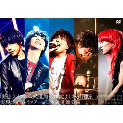 Novelbright／Novelbright LIVE tour 2022 Hope Assort tour～『路上ライブから武道館へ』的なよくある目標を実現させちゃうツアー～at 日本武道館公演 [DVD]