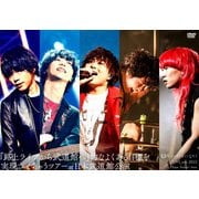 Novelbright LIVE tour 2022 Hope Assort tour~『路上ライブから武道館へ』的なよくある目標を実現させちゃうツアー~at 日本武道館公演