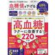 血糖値を下げるお得技ベストセレクション（晋遊舎ムック） [ムックその他]