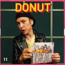 DONUT 11<11> [単行本]