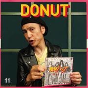 DONUT 11<11> [単行本]