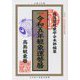 令和五年"観象運勢暦" [単行本]