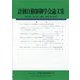 計測自動制御学会論文集 2022年 10月号 [雑誌]
