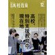 月刊 高校教育 2022年 12月号 [雑誌]