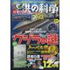 子供の科学 2022年 12月号 [雑誌]