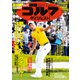 週刊ゴルフダイジェスト 2022年 11/15号 [雑誌]